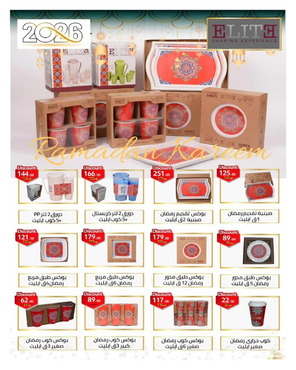 Hyperone Egypt Offers from 10 to 20 February 2026 Ramadan Kareem Offers - Page 57