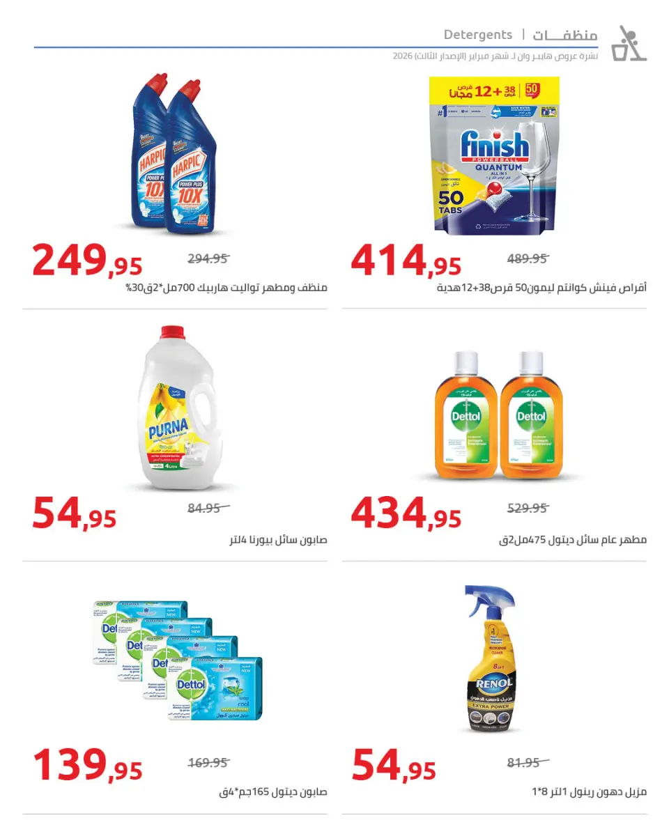 Hyperone Egypt Offers from 10 to 20 February 2026 Ramadan Kareem Offers - Page 24