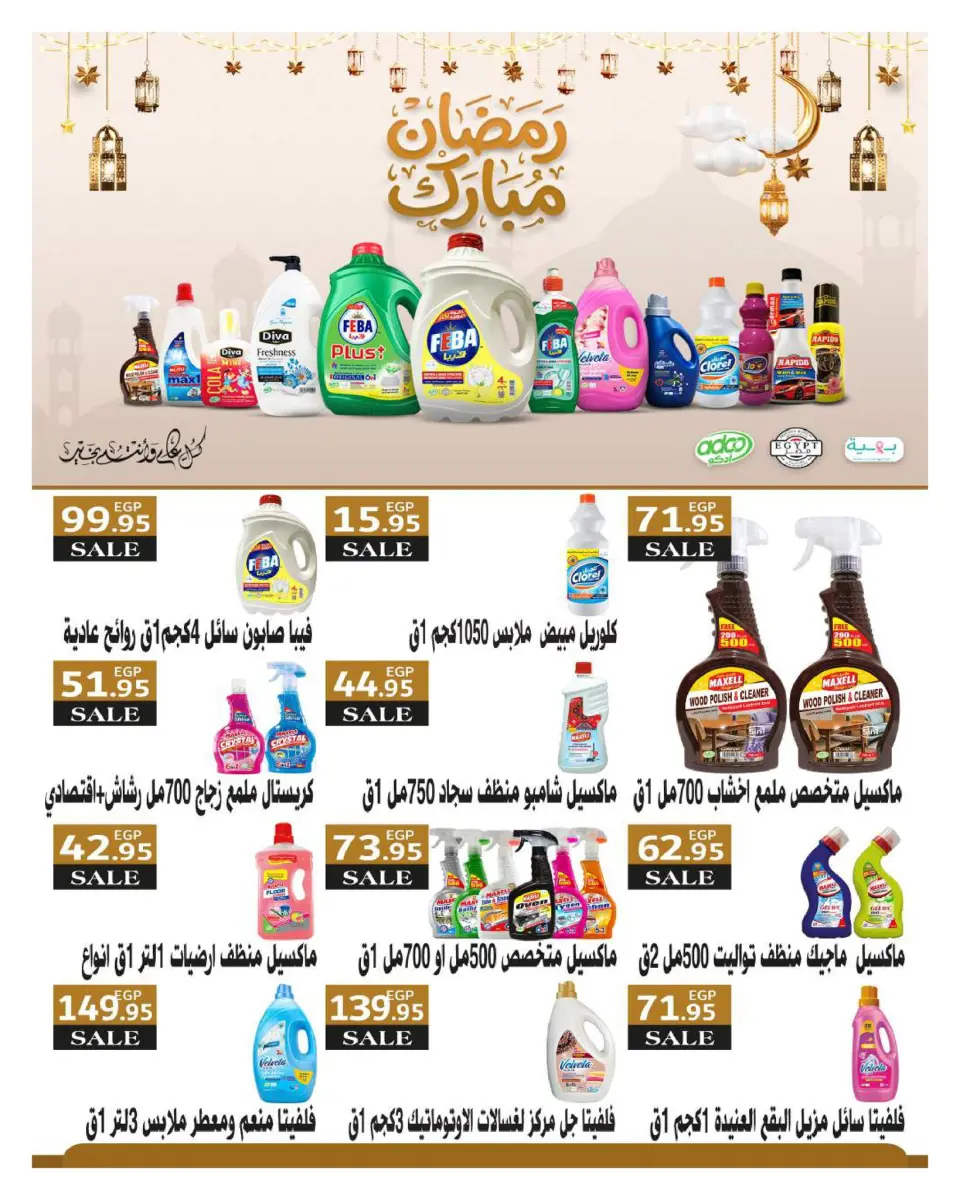 Hyperone Egypt Offers from 10 to 20 February 2026 Ramadan Kareem Offers - Page 27