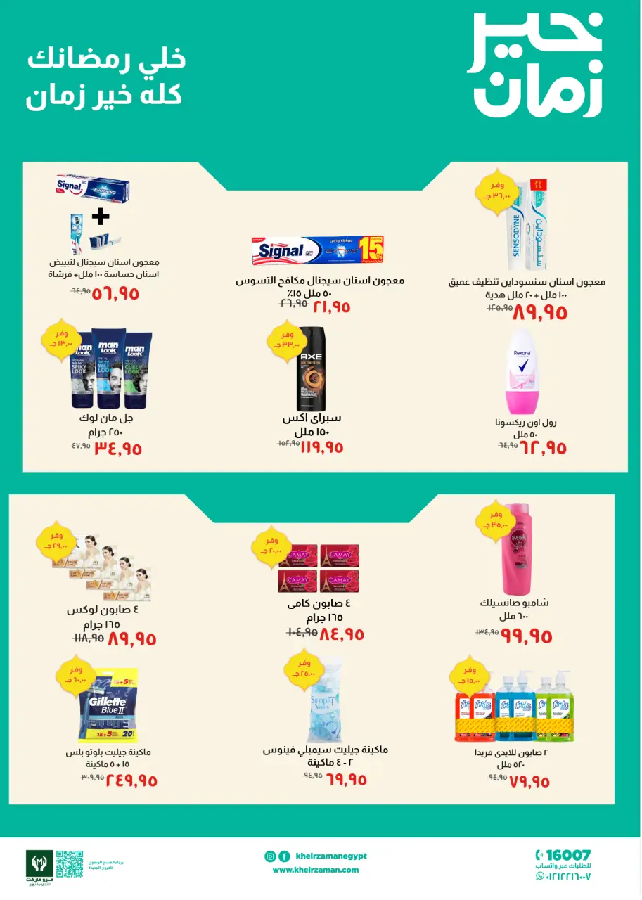 Kheir Zaman Egypt Offers from 11 to 28 February 2026 Super Savings Offers - Page 17