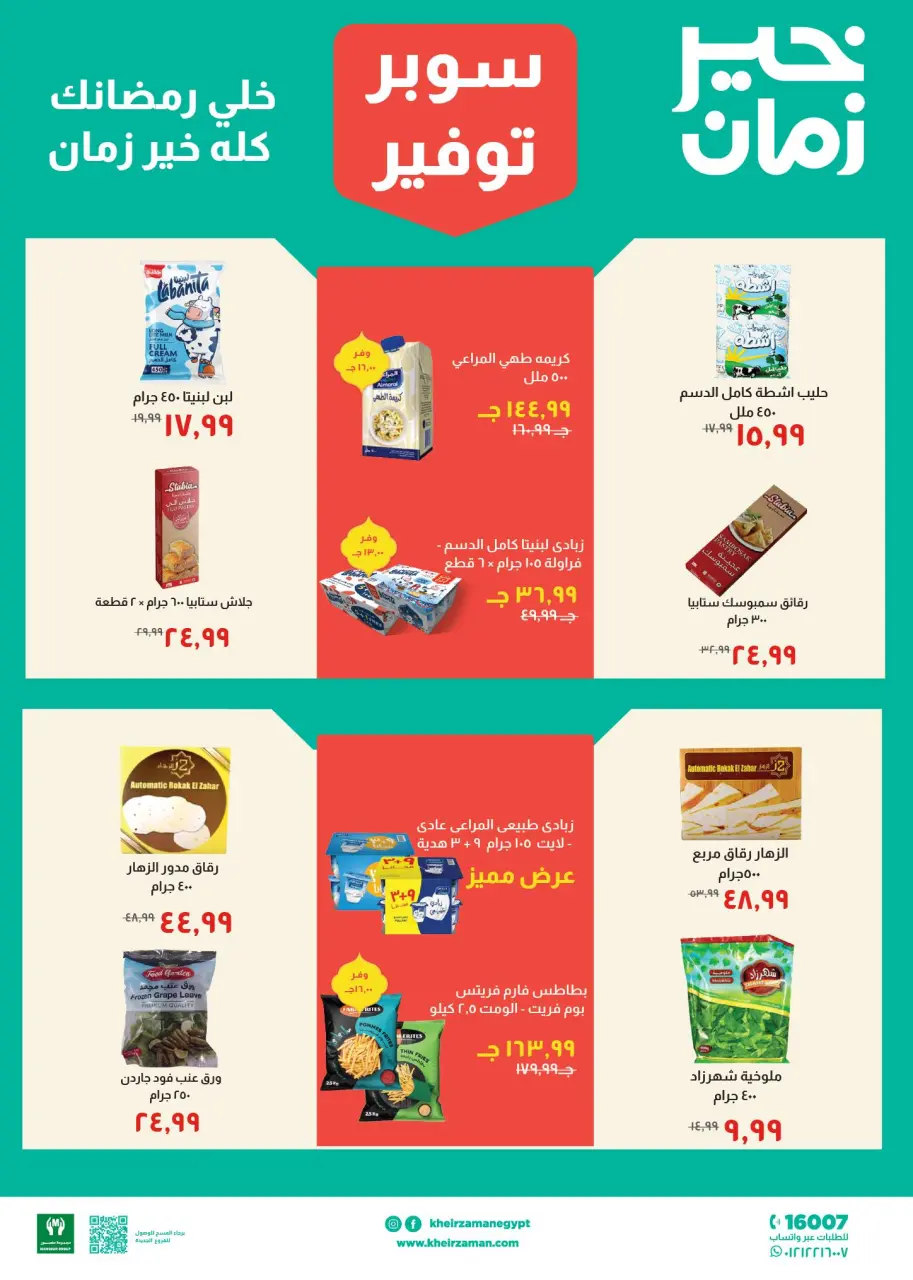 Kheir Zaman Egypt Offers from 11 to 28 February 2026 Super Savings Offers - Page 3