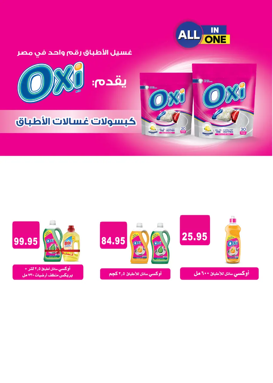 Kheir Zaman Egypt Offers from 11 to 28 February 2026 Super Savings Offers - Page 25