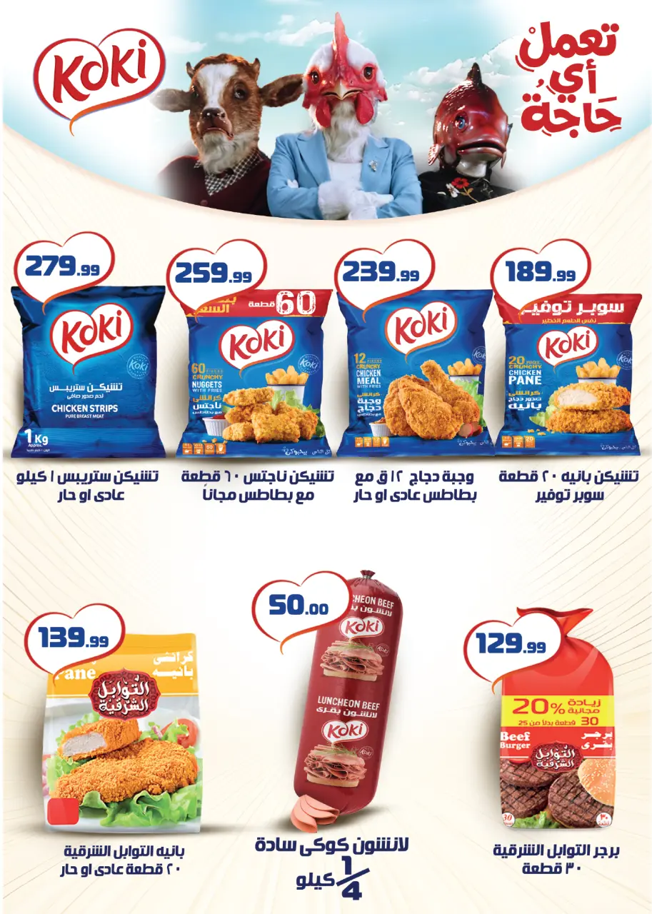 Kheir Zaman Egypt Offers from 11 to 28 February 2026 Super Savings Offers - Page 23