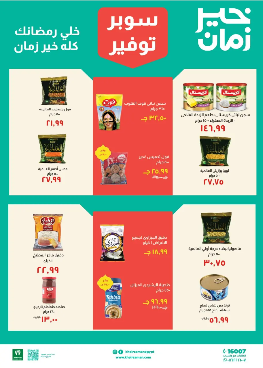 Kheir Zaman Egypt Offers from 11 to 28 February 2026 Super Savings Offers - Page 6