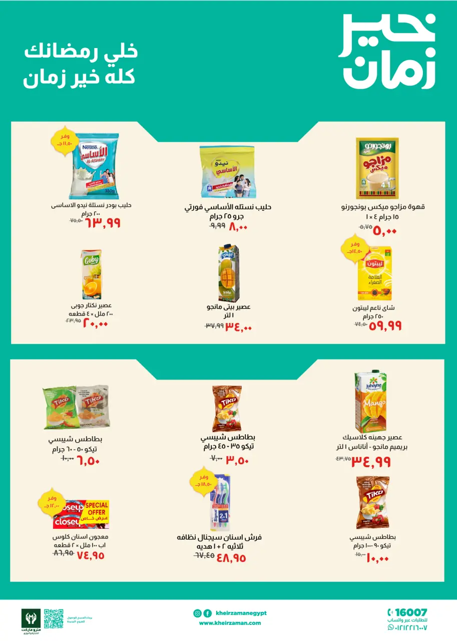 Kheir Zaman Egypt Offers from 11 to 28 February 2026 Super Savings Offers - Page 16