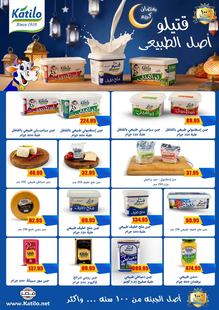El Menshawy markets Egypt Offers from 12 to 19 February 2026 Ramadan Kareem Offers - Page 26