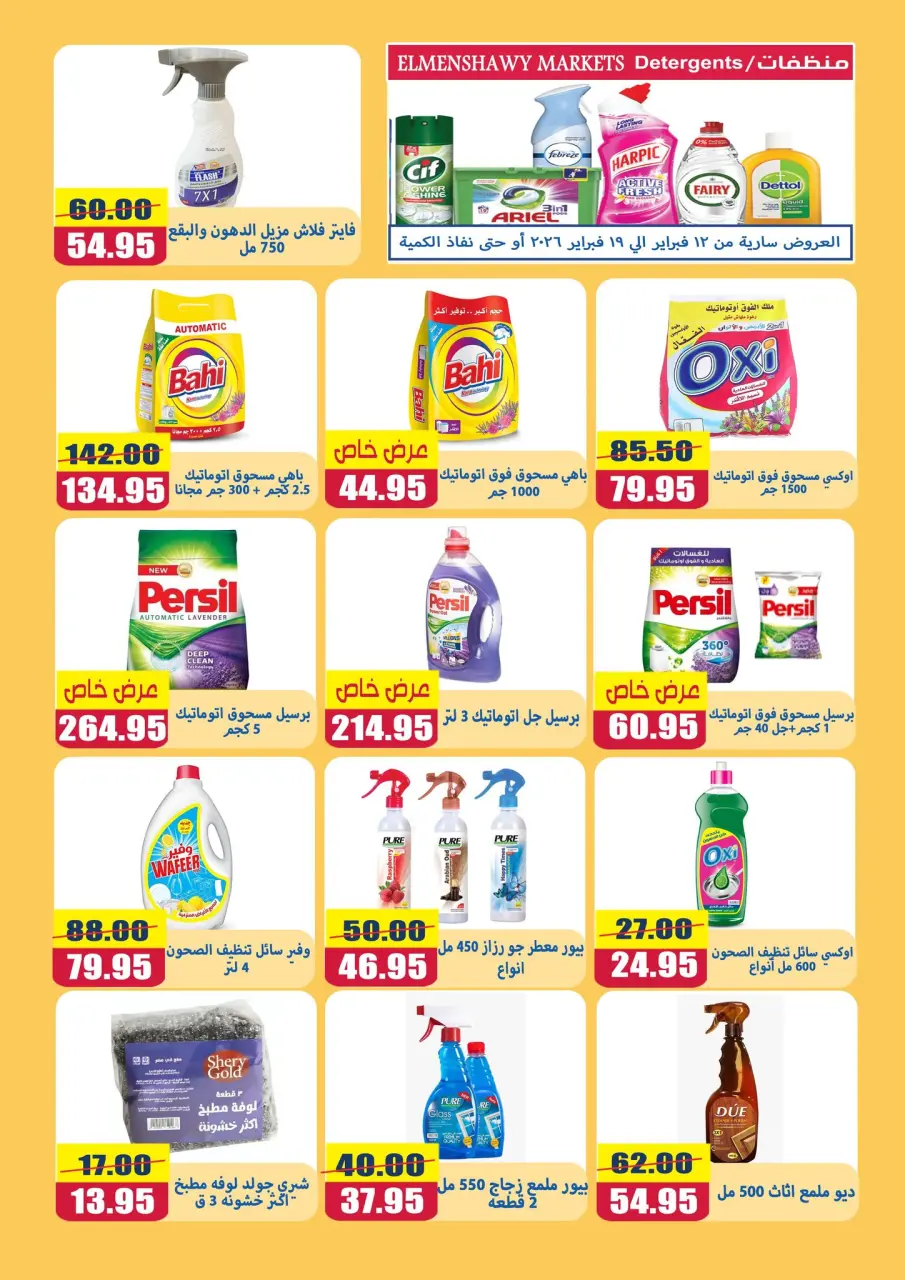 El Menshawy markets Egypt Offers from 12 to 19 February 2026 Ramadan Kareem Offers - Page 14