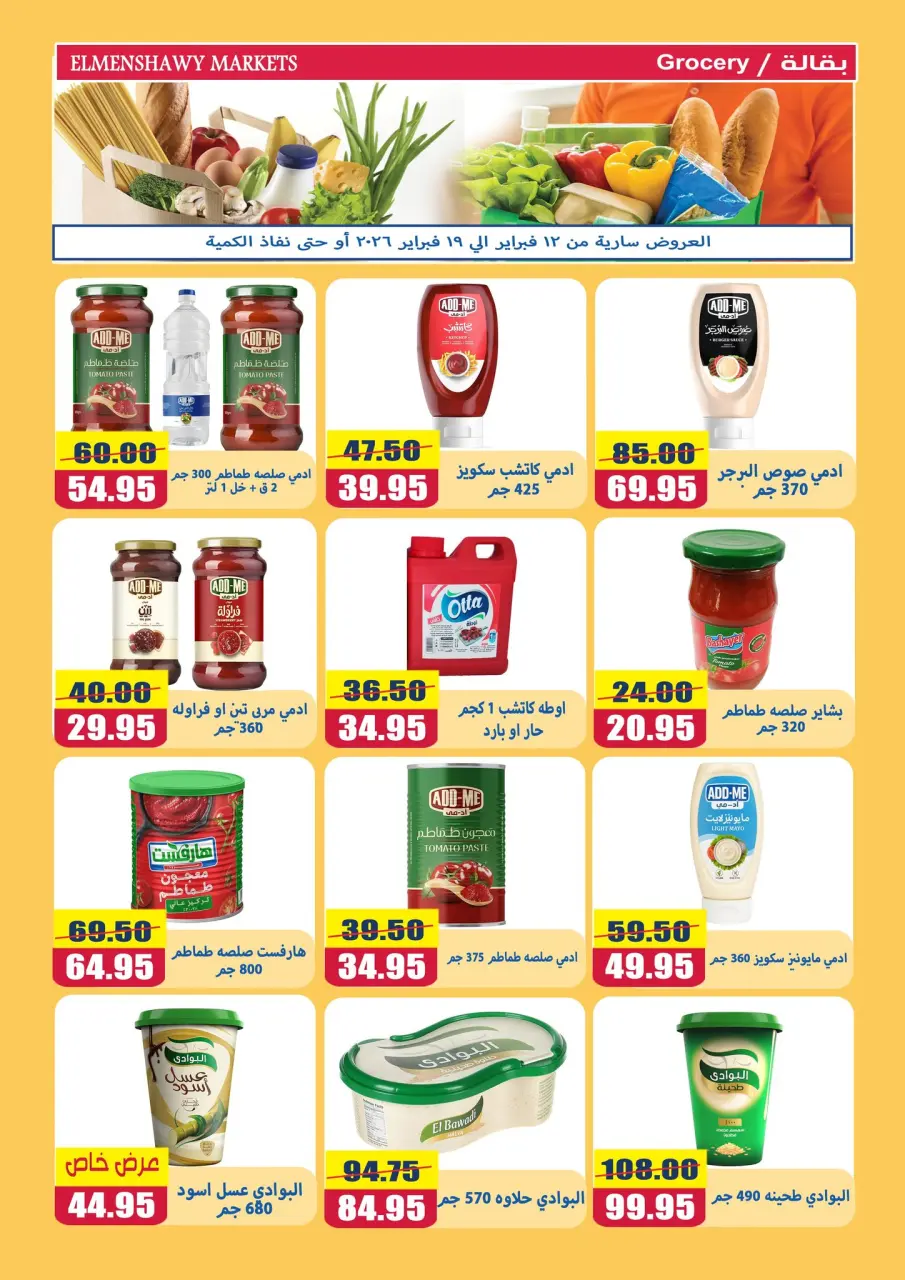 El Menshawy markets Egypt Offers from 12 to 19 February 2026 Ramadan Kareem Offers - Page 9