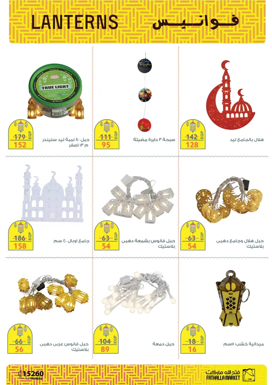 Fathalla Market Egypt Offers from 10 to 24 February 2026 Ramadan Joy Offers - Page 13