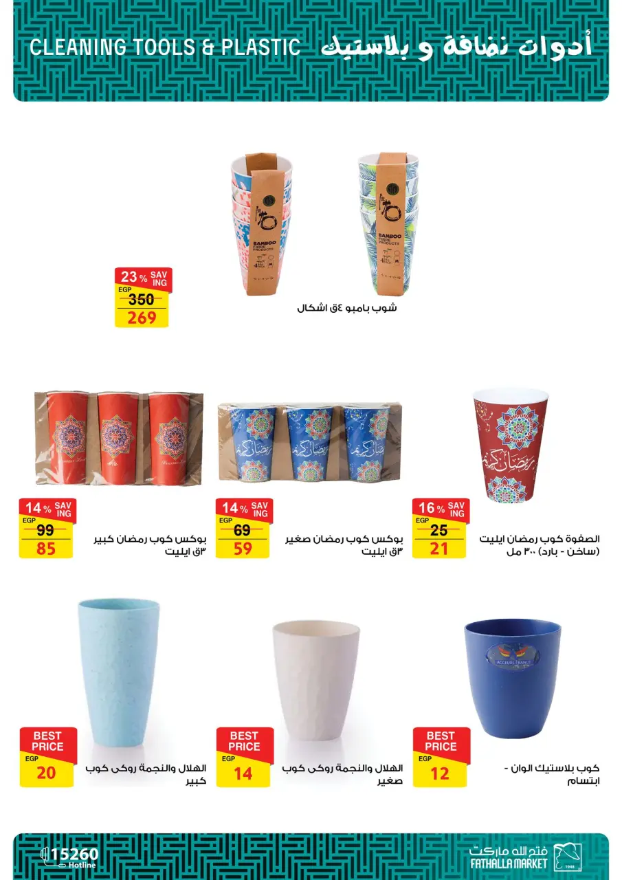 Fathalla Market Egypt Offers from 11 to 28 February 2026 Ramadan Kareem Offers - Page 51