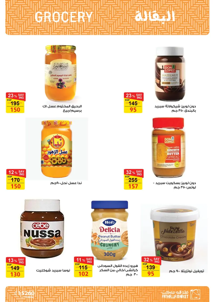 Fathalla Market Egypt Offers from 11 to 28 February 2026 Ramadan Kareem Offers - Page 18
