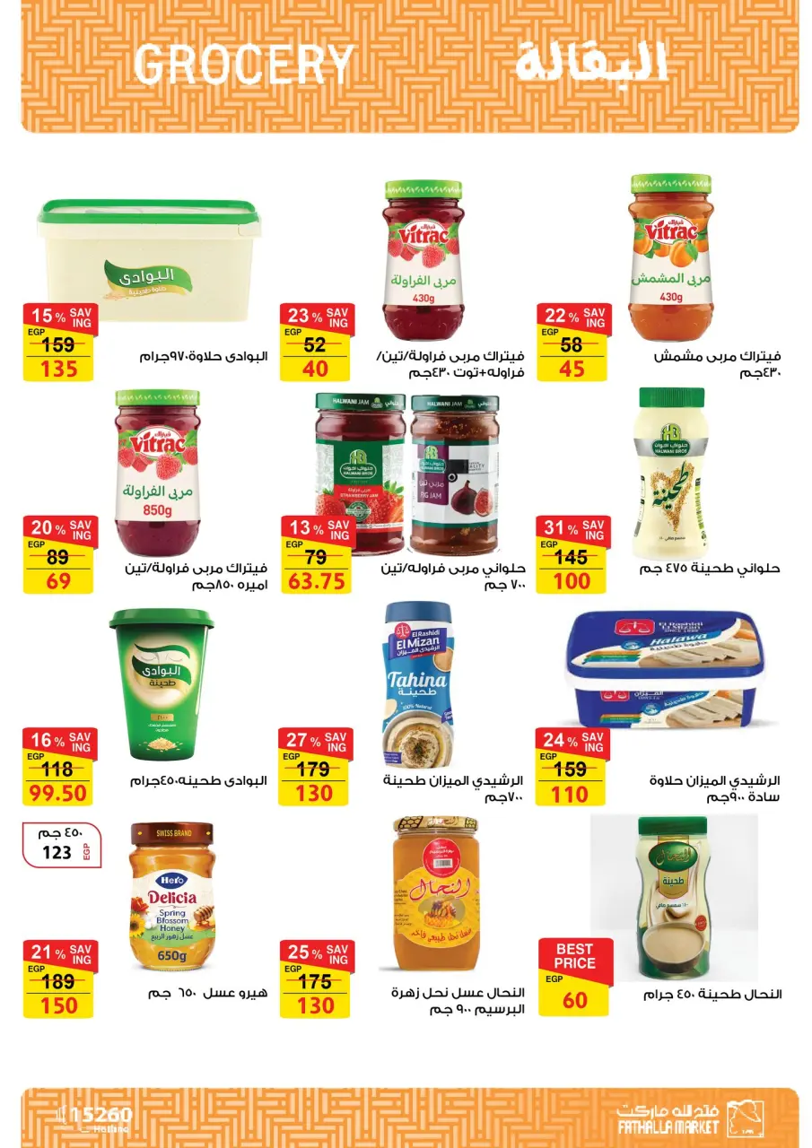 Fathalla Market Egypt Offers from 11 to 28 February 2026 Ramadan Kareem Offers - Page 17