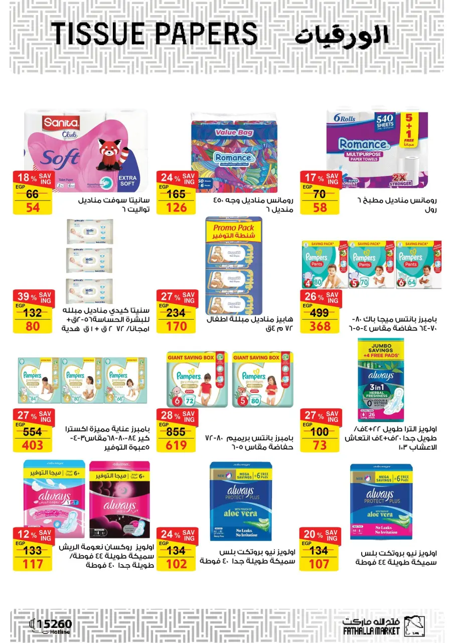 Fathalla Market Egypt Offers from 11 to 28 February 2026 Ramadan Kareem Offers - Page 42