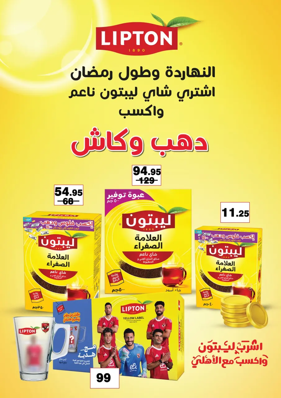 Fathalla Market Egypt Offers from 11 to 28 February 2026 Ramadan Kareem Offers - Page 69