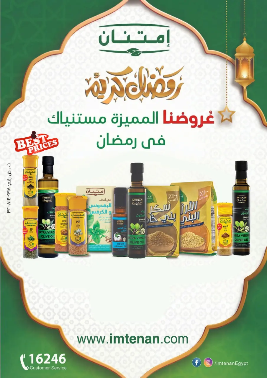 Fathalla Market Egypt Offers from 11 to 28 February 2026 Ramadan Kareem Offers - Page 78