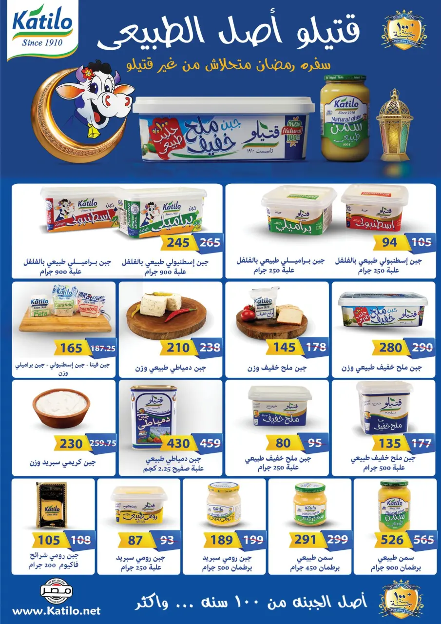 Fathalla Market Egypt Offers from 11 to 28 February 2026 Ramadan Kareem Offers - Page 61