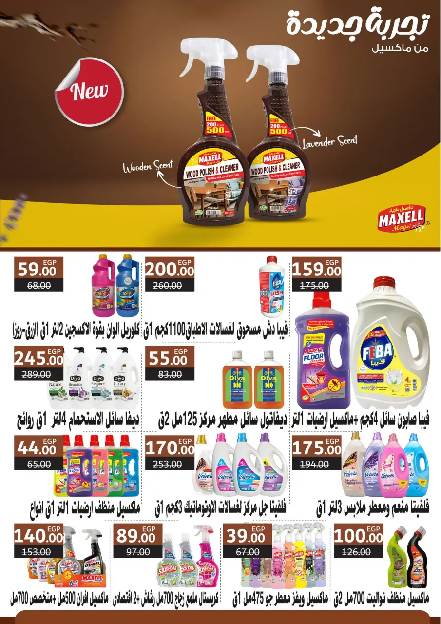 Fathalla Market Egypt Offers from 11 to 28 February 2026 Ramadan Kareem Offers - Page 93