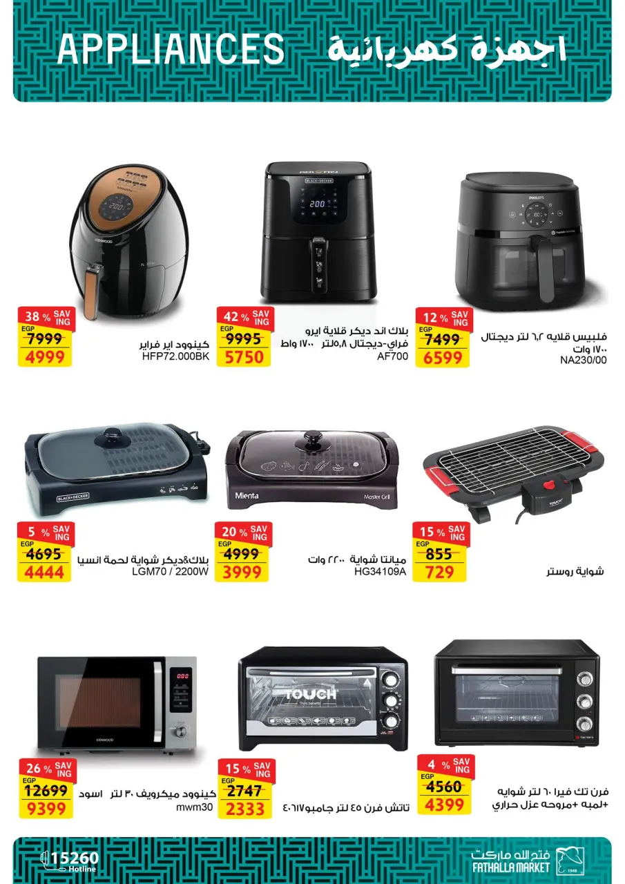 Fathalla Market Egypt Offers from 11 to 28 February 2026 Ramadan Kareem Offers - Page 59