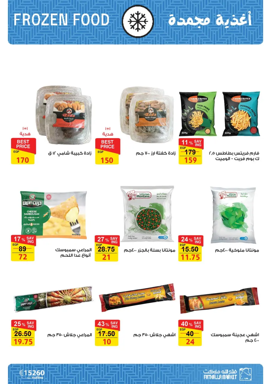 Fathalla Market Egypt Offers from 11 to 28 February 2026 Ramadan Kareem Offers - Page 34