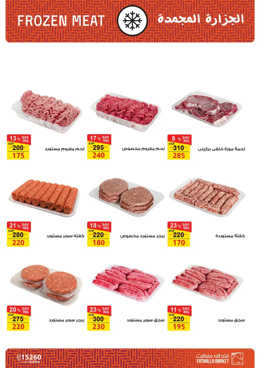 Fathalla Market Egypt Offers from 11 to 28 February 2026 Ramadan Kareem Offers - Page 8