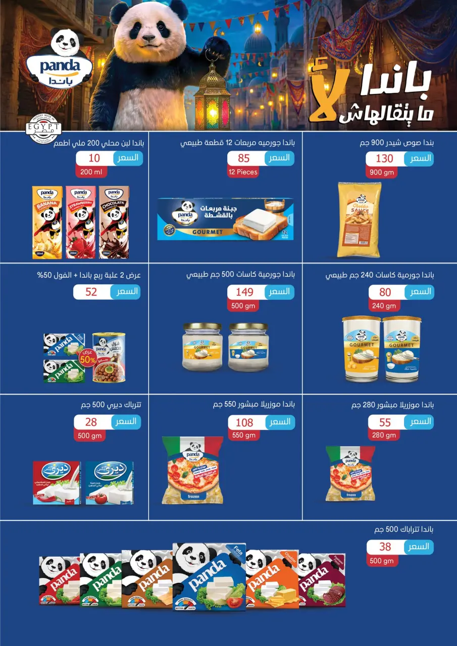 Fathalla Market Egypt Offers from 11 to 28 February 2026 Ramadan Kareem Offers - Page 63