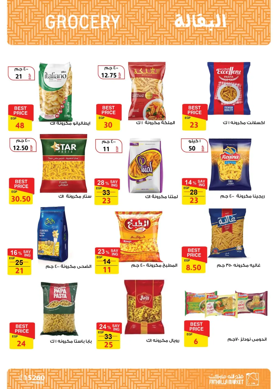 Fathalla Market Egypt Offers from 11 to 28 February 2026 Ramadan Kareem Offers - Page 23