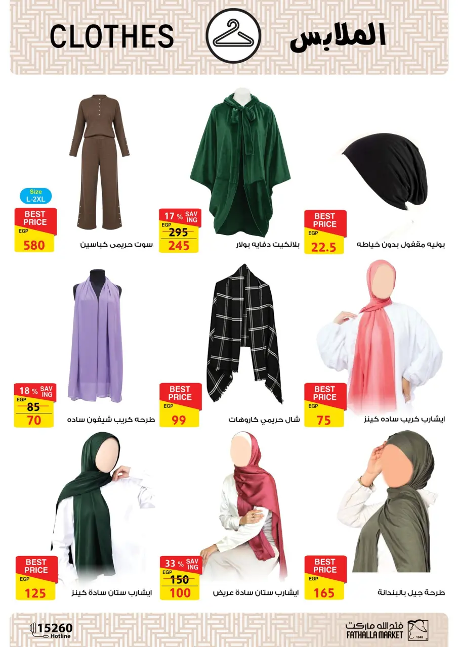 Fathalla Market Egypt Offers from 11 to 28 February 2026 Ramadan Kareem Offers - Page 43