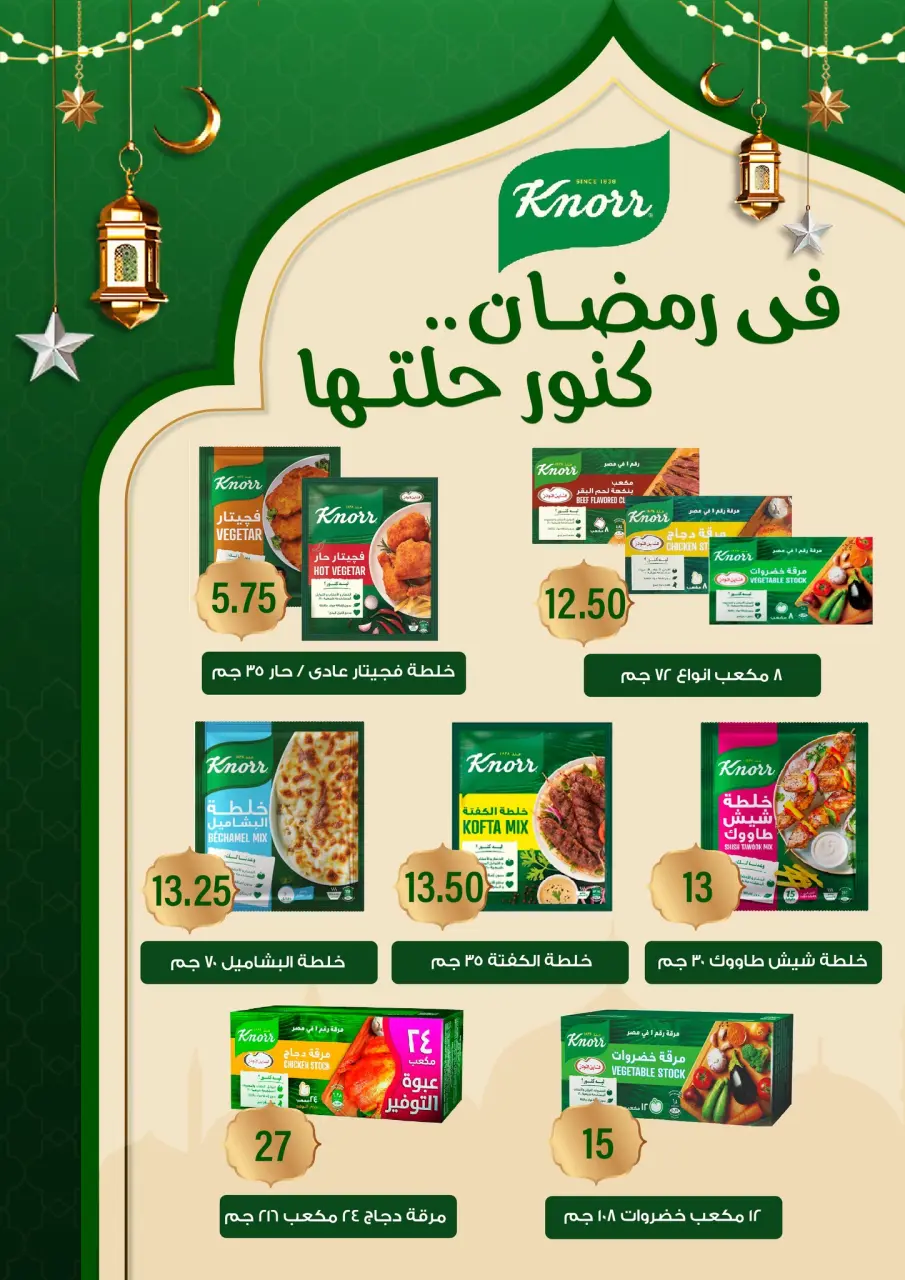 Fathalla Market Egypt Offers from 11 to 28 February 2026 Ramadan Kareem Offers - Page 92