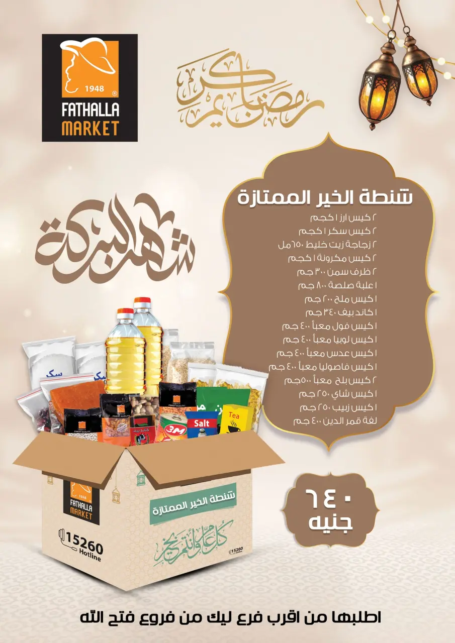 Fathalla Market Egypt Offers from 11 to 28 February 2026 Ramadan Kareem Offers - Page 3