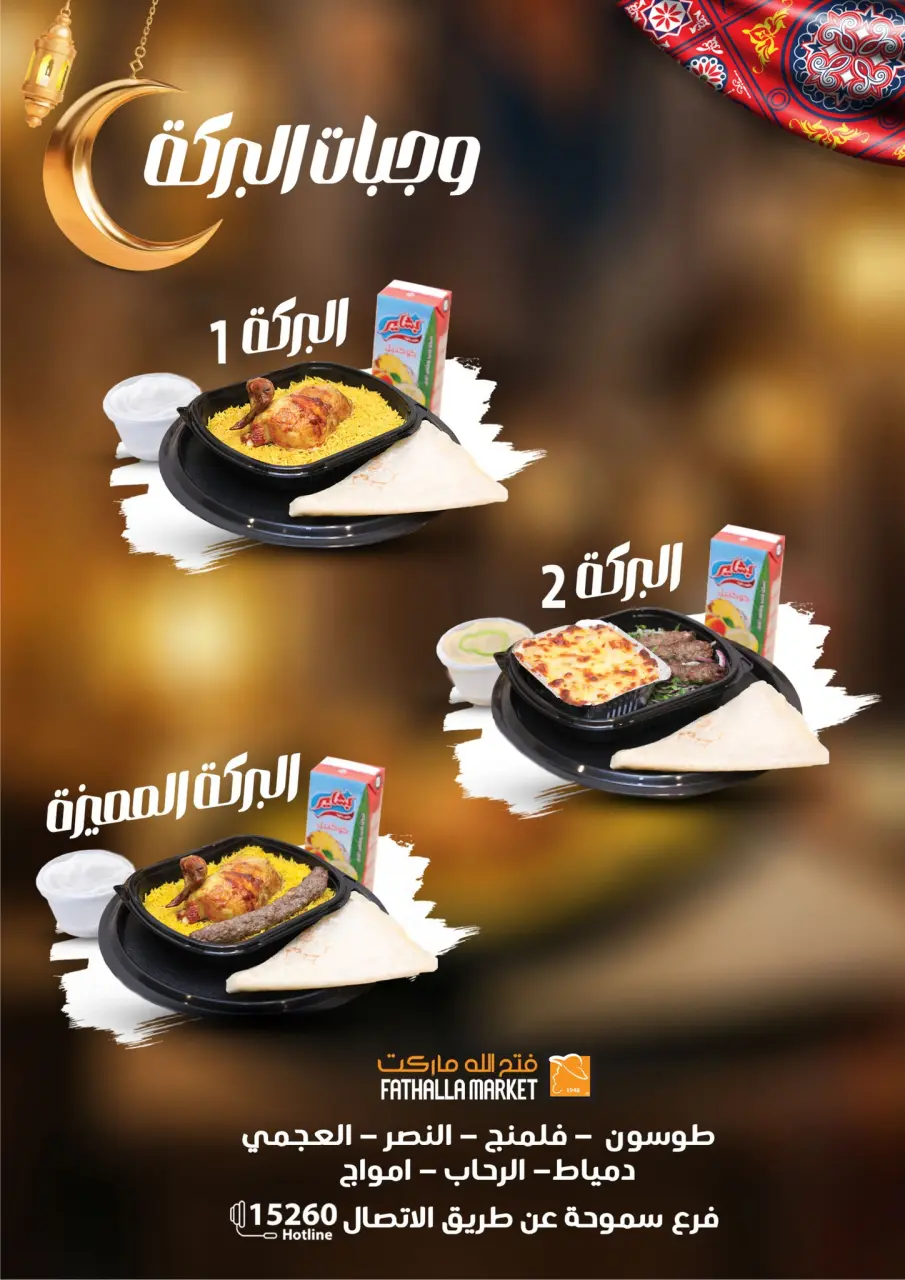 Fathalla Market Egypt Offers from 11 to 28 February 2026 Ramadan Kareem Offers - Page 7
