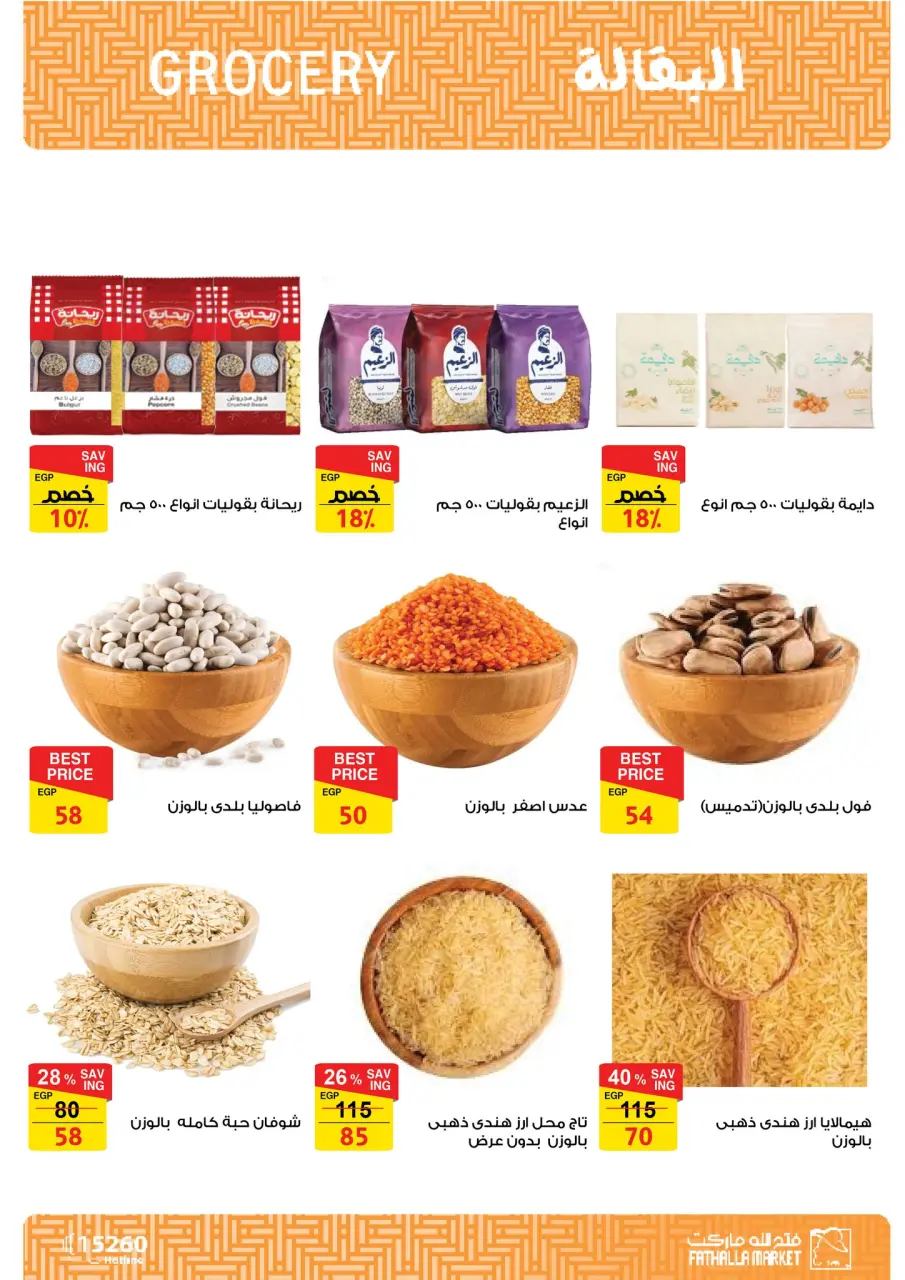 Fathalla Market Egypt Offers from 11 to 28 February 2026 Ramadan Kareem Offers - Page 28