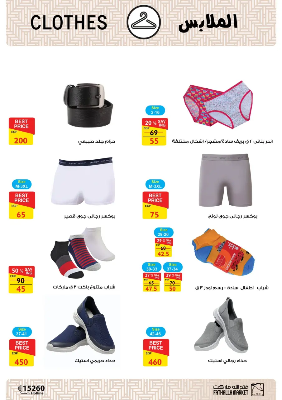 Fathalla Market Egypt Offers from 11 to 28 February 2026 Ramadan Kareem Offers - Page 46