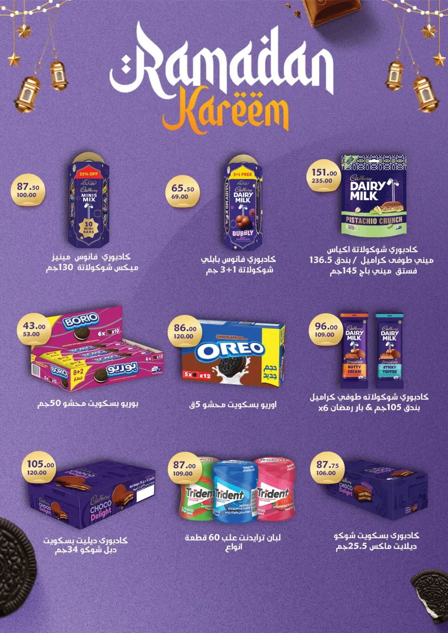 Fathalla Market Egypt Offers from 11 to 28 February 2026 Ramadan Kareem Offers - Page 67