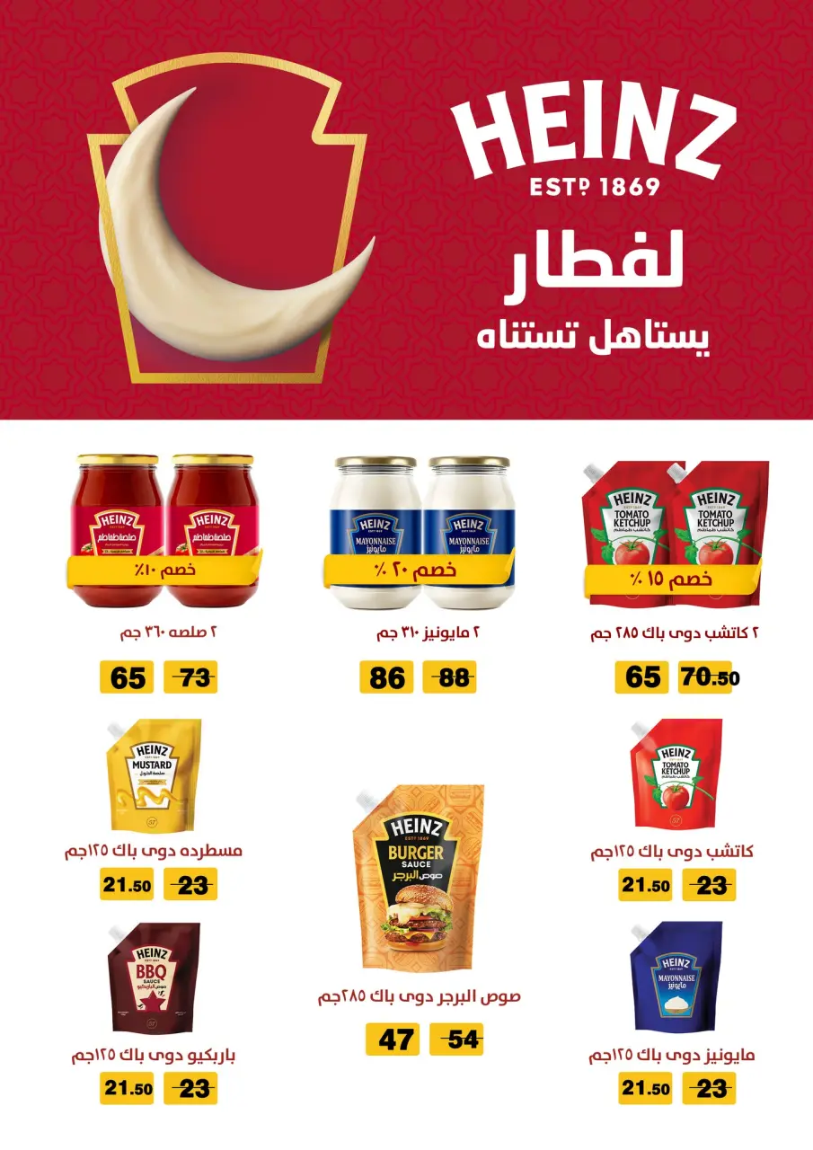 Fathalla Market Egypt Offers from 11 to 28 February 2026 Ramadan Kareem Offers - Page 76