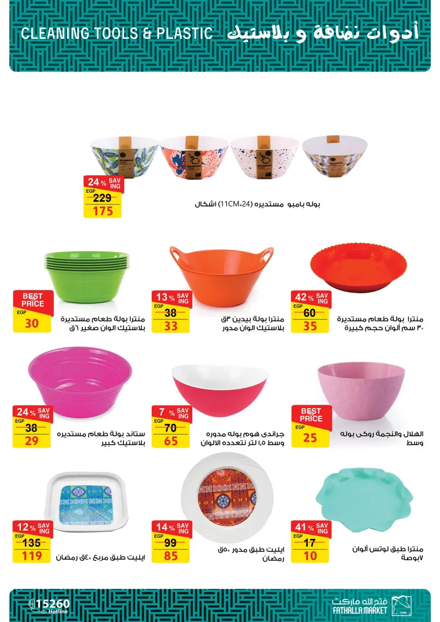 Fathalla Market Egypt Offers from 11 to 28 February 2026 Ramadan Kareem Offers - Page 52