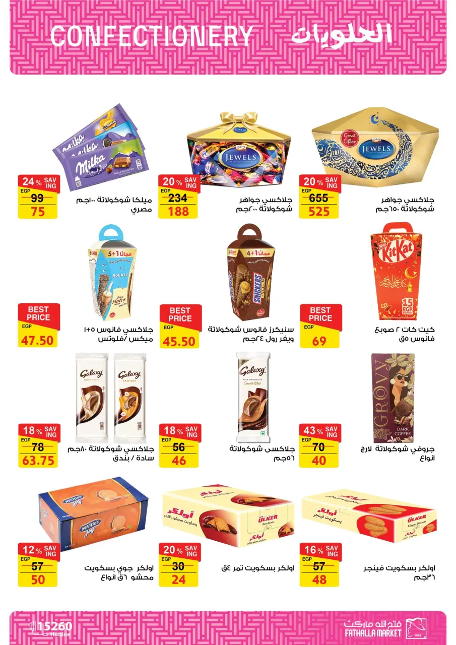 Fathalla Market Egypt Offers from 11 to 28 February 2026 Ramadan Kareem Offers - Page 37