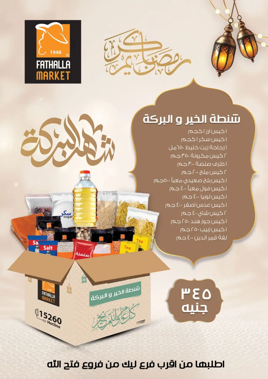 Fathalla Market Egypt Offers from 11 to 28 February 2026 Ramadan Kareem Offers - Page 6