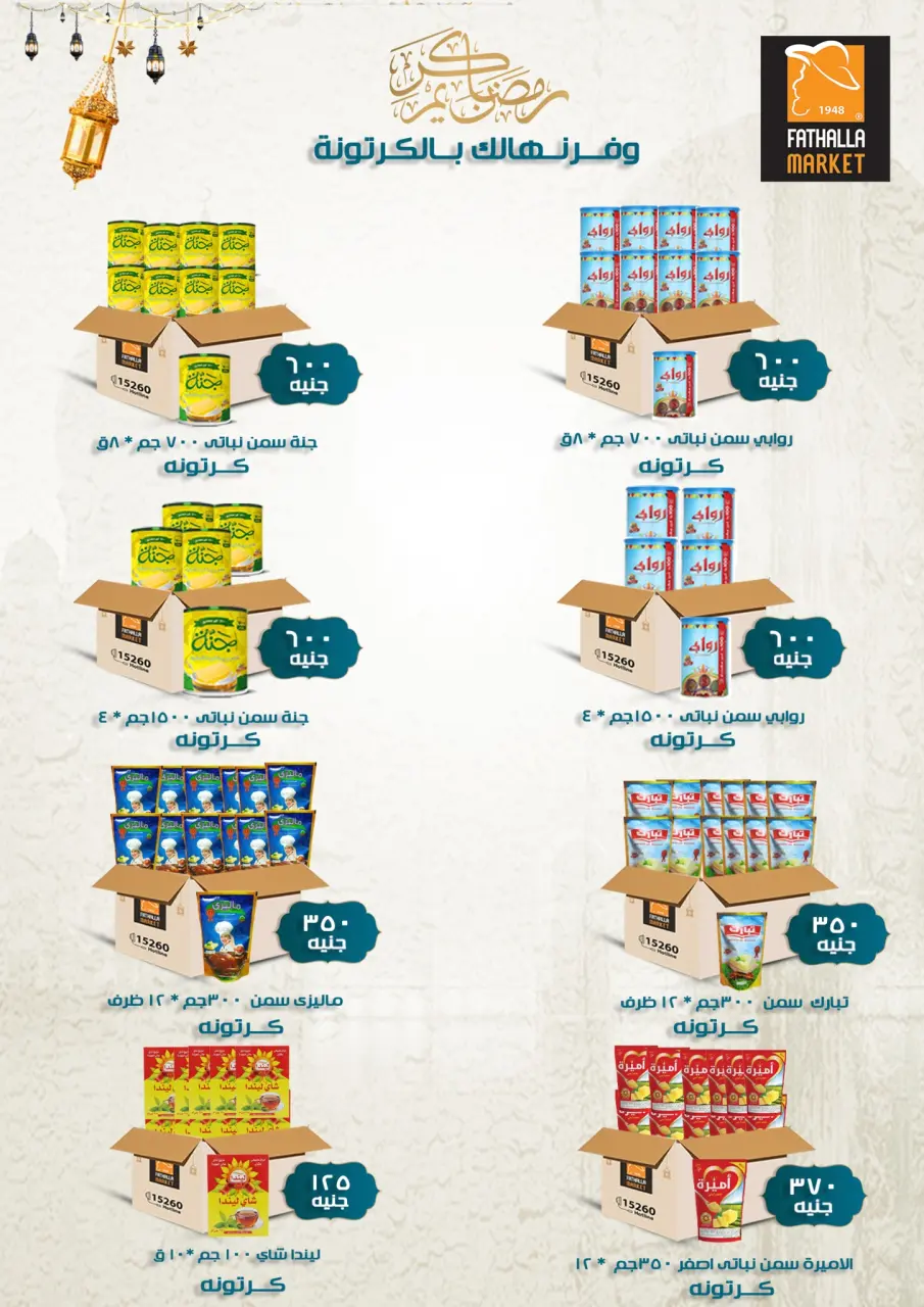 Fathalla Market Egypt Offers from 11 to 28 February 2026 Ramadan Kareem Offers - Page 32