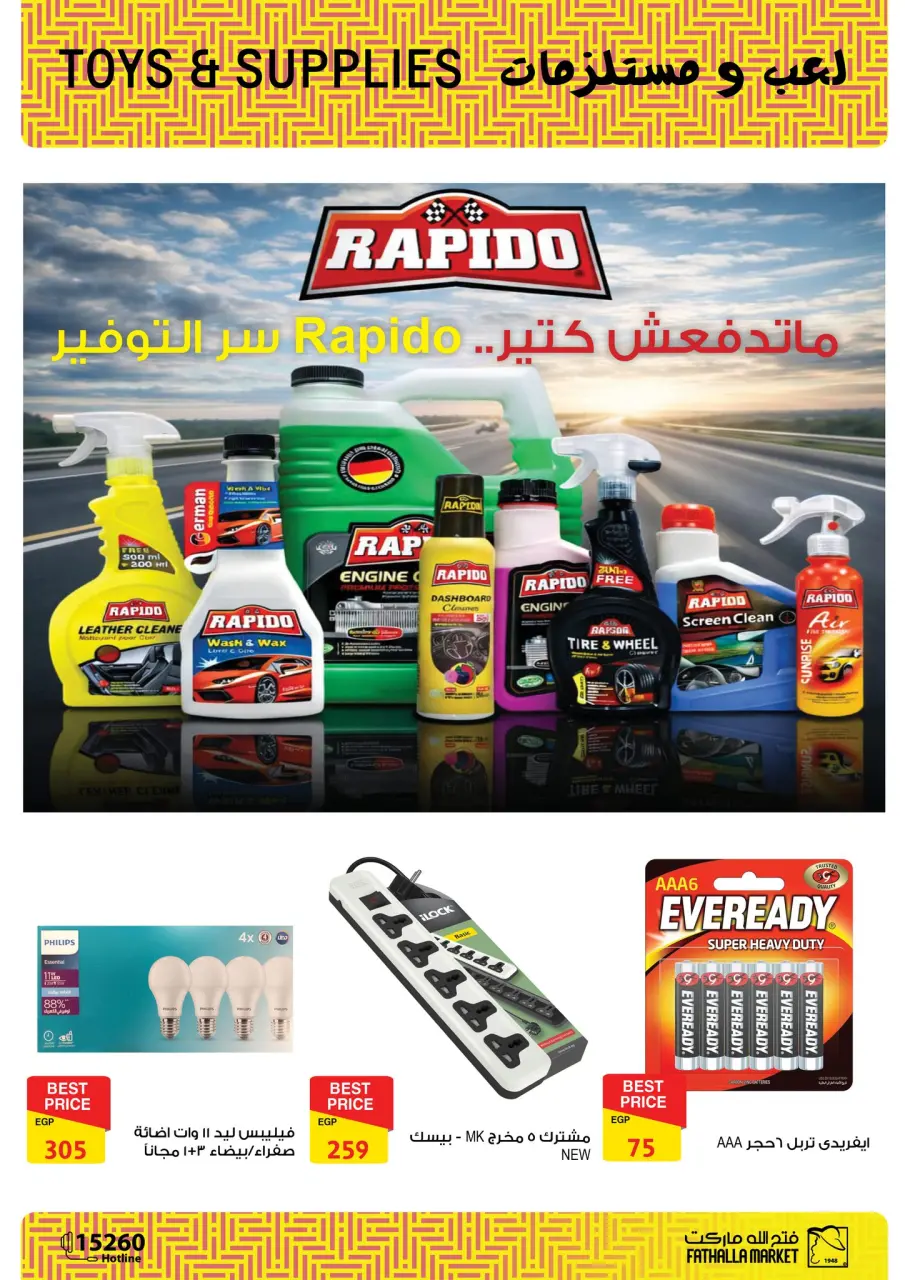 Fathalla Market Egypt Offers from 11 to 28 February 2026 Ramadan Kareem Offers - Page 47