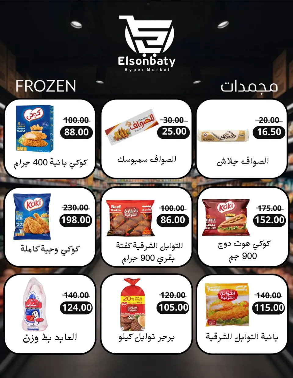 Hyper Sunbati Egypt Offers from 10 to 16 February 2026 Ramadan Offers - Page 8