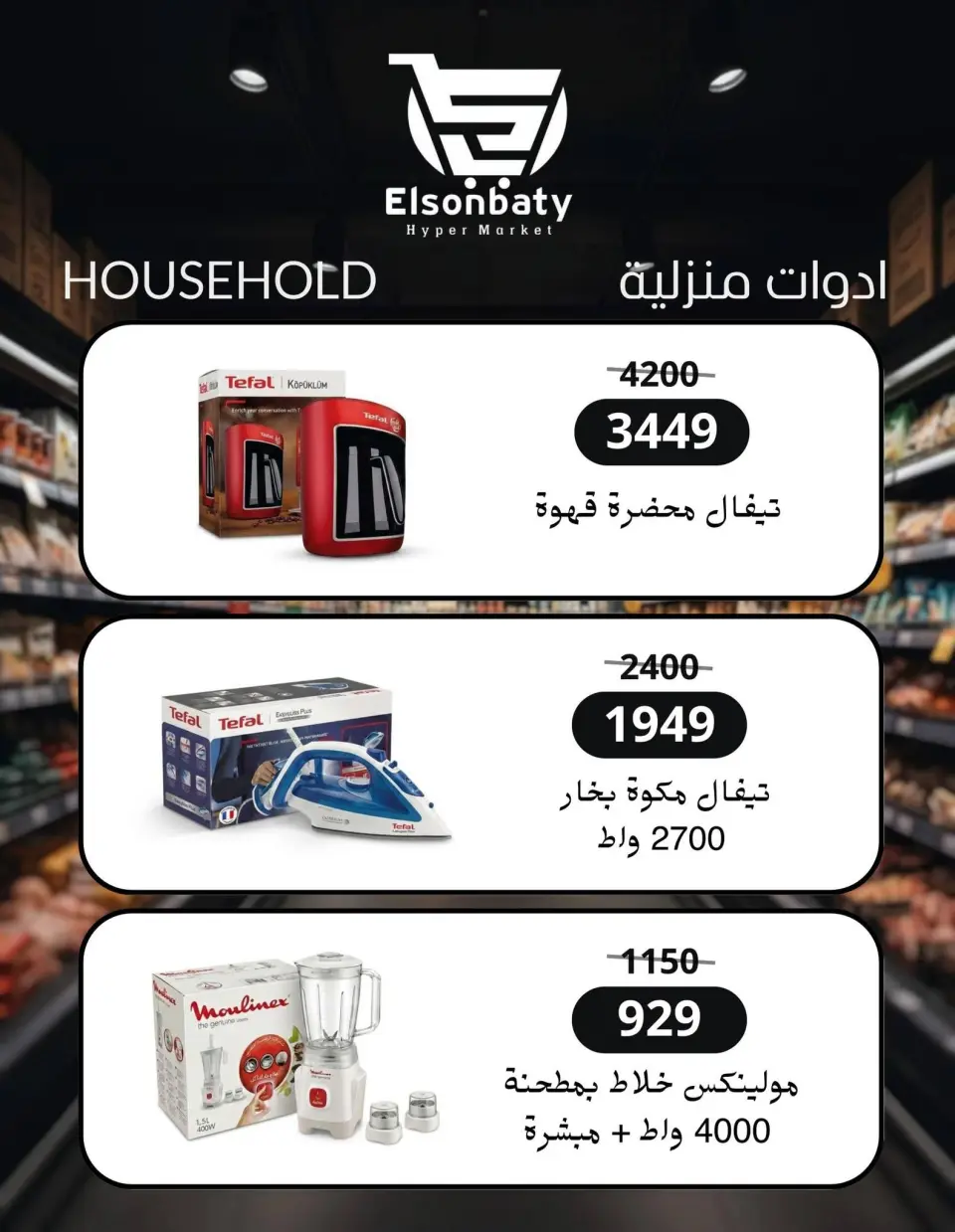 Hyper Sunbati Egypt Offers from 10 to 16 February 2026 Ramadan Offers - Page 48