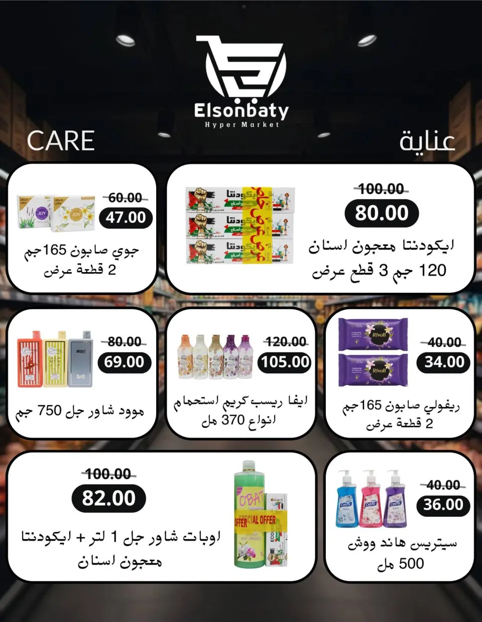 Hyper Sunbati Egypt Offers from 10 to 16 February 2026 Ramadan Offers - Page 42