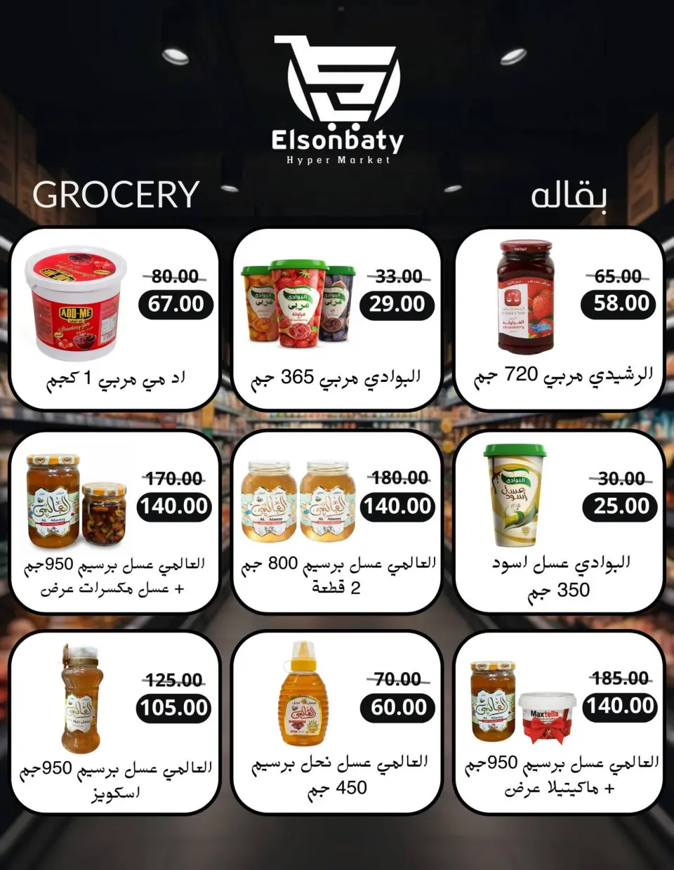 Hyper Sunbati Egypt Offers from 10 to 16 February 2026 Ramadan Offers - Page 19