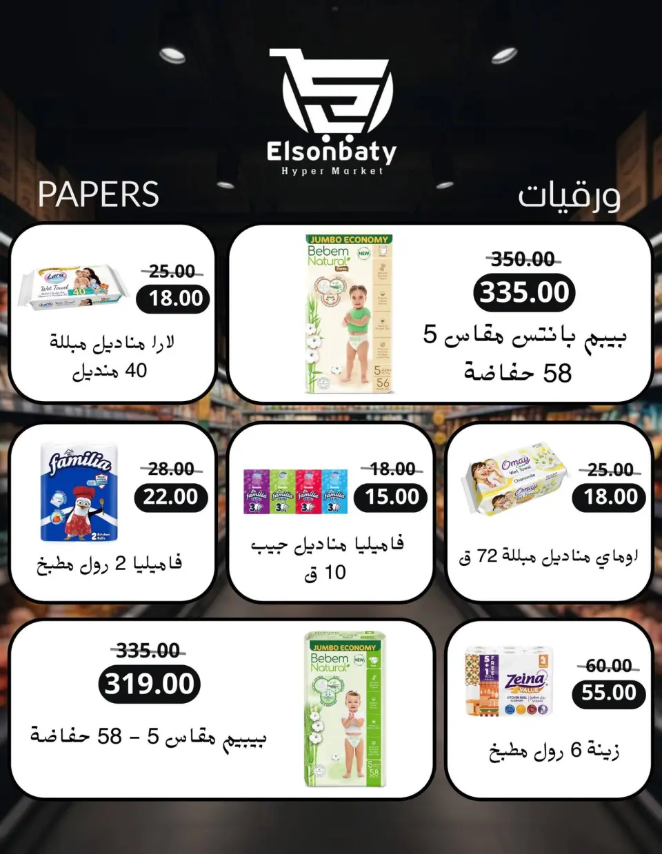 Hyper Sunbati Egypt Offers from 10 to 16 February 2026 Ramadan Offers - Page 40