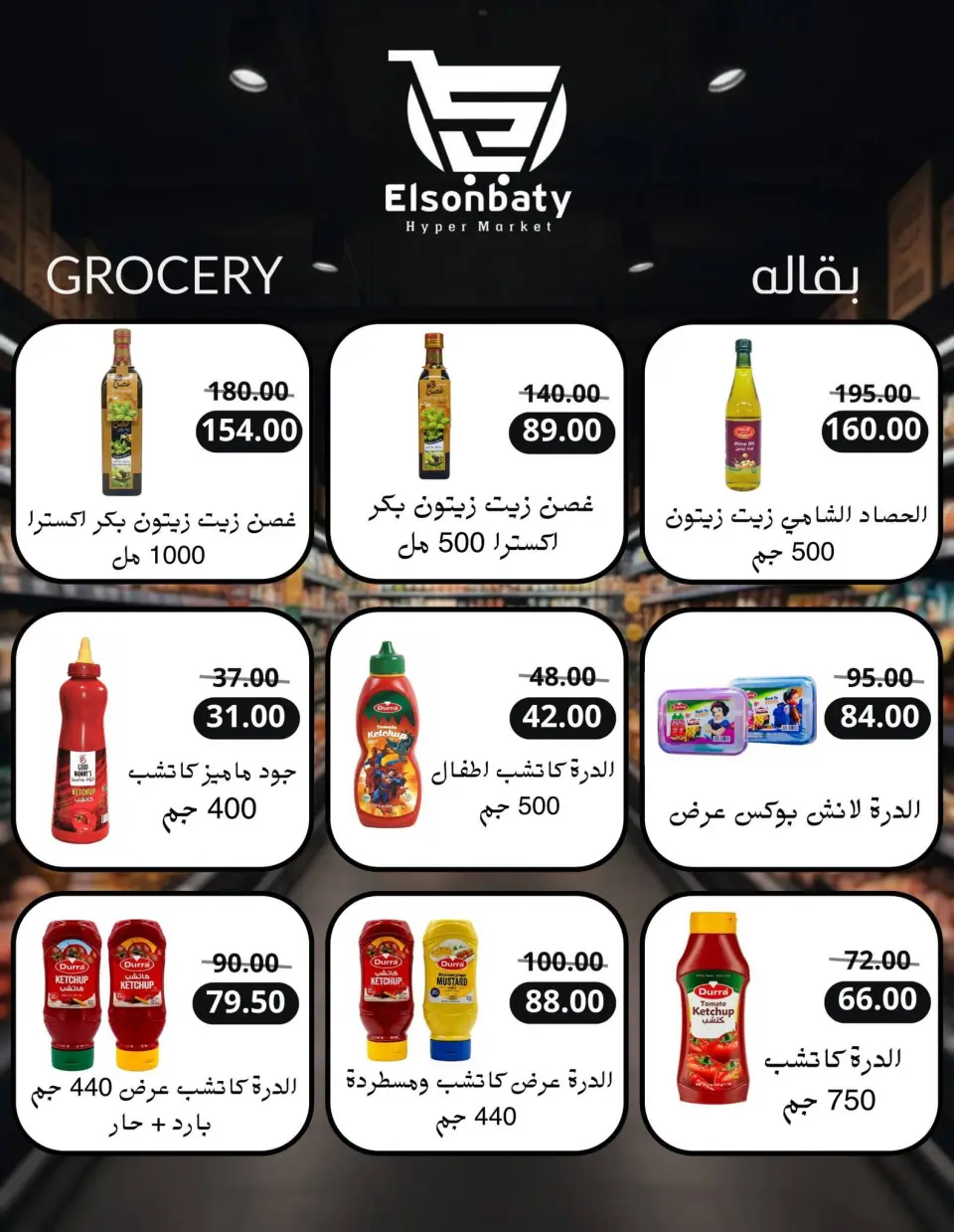 Hyper Sunbati Egypt Offers from 10 to 16 February 2026 Ramadan Offers - Page 27