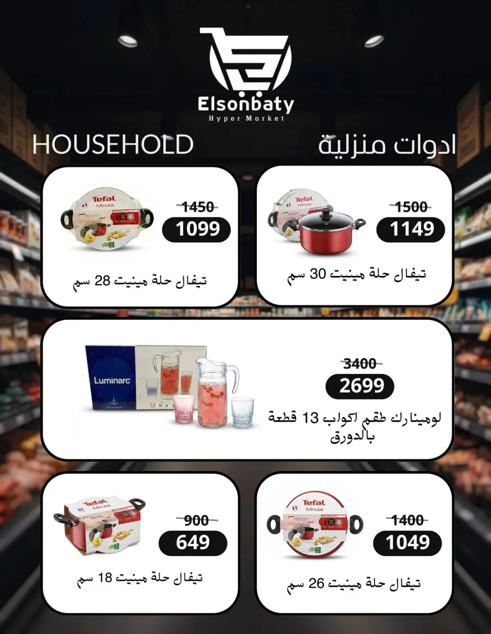 Hyper Sunbati Egypt Offers from 10 to 16 February 2026 Ramadan Offers - Page 45