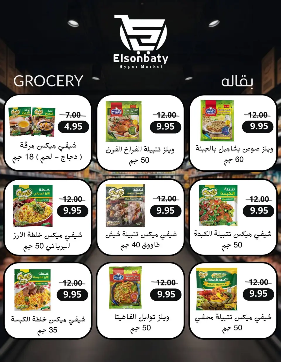 Hyper Sunbati Egypt Offers from 10 to 16 February 2026 Ramadan Offers - Page 14