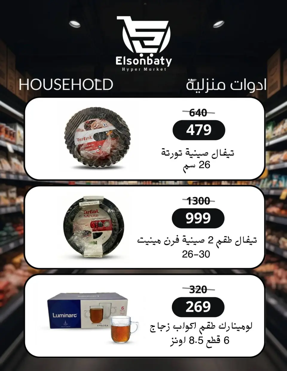 Hyper Sunbati Egypt Offers from 10 to 16 February 2026 Ramadan Offers - Page 46