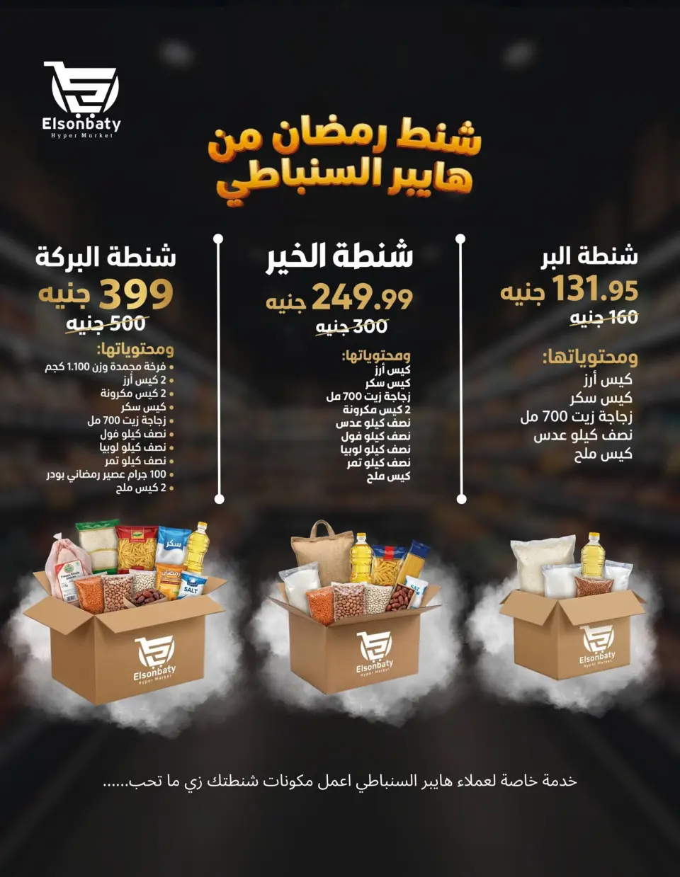 Hyper Sunbati Egypt Offers from 10 to 16 February 2026 Ramadan Offers - Page 2