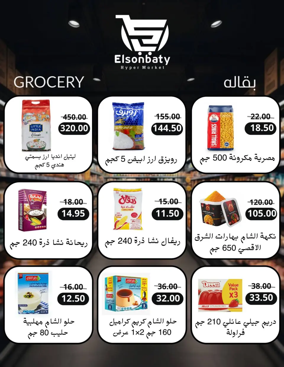 Hyper Sunbati Egypt Offers from 10 to 16 February 2026 Ramadan Offers - Page 26